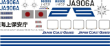 Bell 412 - Japan Coast Guard - JA906A - Decal 459