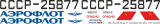 Mi-8 Hip - Aeroflot - CCCP-25877 - Decal 493